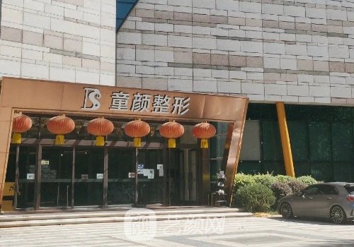 沈陽童顏醫(yī)美怎么樣?醫(yī)院