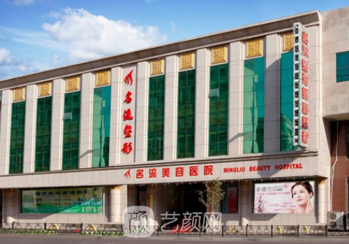 沈陽(yáng)名流整形醫(yī)院好不好