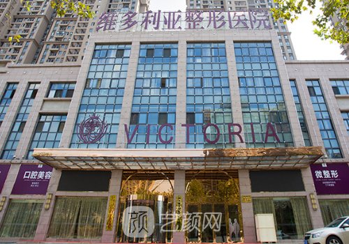 合肥維多利亞整形醫(yī)院是