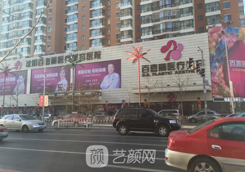 沈陽百嘉麗電話是多少?電