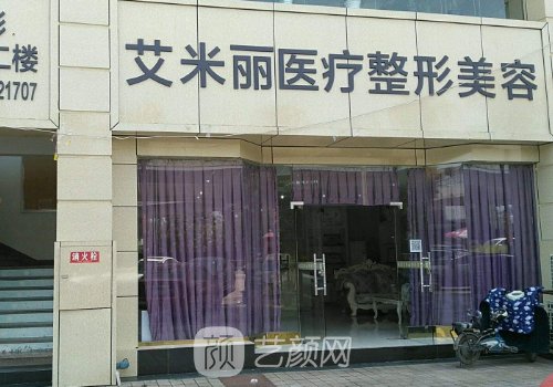 成都艾米麗醫(yī)院在哪里?醫(yī)