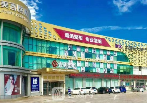 青島壹美天成醫(yī)療美容醫(yī)