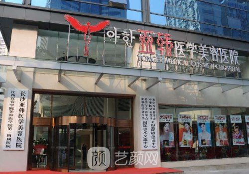 長(zhǎng)沙亞韓整形醫(yī)院可靠嗎