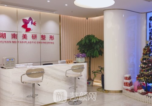 長沙美研整形醫(yī)院怎么樣