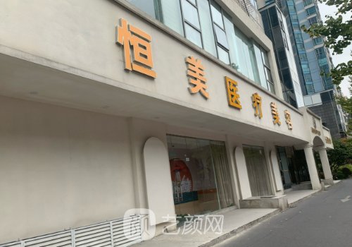 合肥恒美整形醫(yī)院官網(wǎng)一