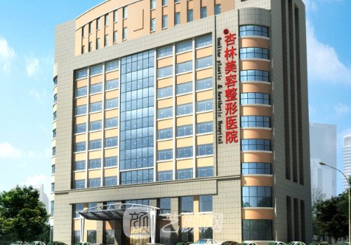 沈陽(yáng)杏林整形醫(yī)院打去皺