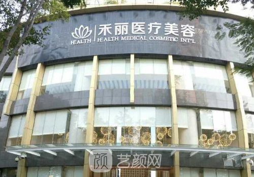長沙禾麗醫(yī)美怎么樣?全新