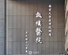 南京整鼻子好的醫(yī)院有哪
