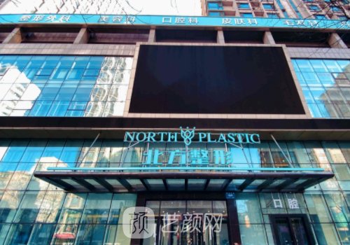 沈陽北方整形醫(yī)院是幾級