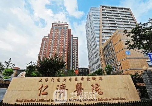 上海仁濟(jì)醫(yī)院整形科營(yíng)業(yè)