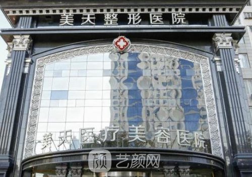 大連美天整形好不好?特色