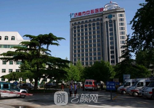 濟南市中心醫(yī)院整形外科
