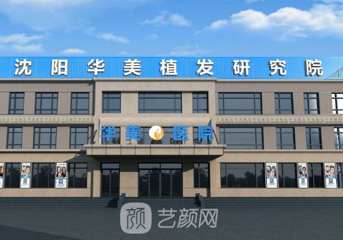 沈陽整形醫(yī)院前十名一覽