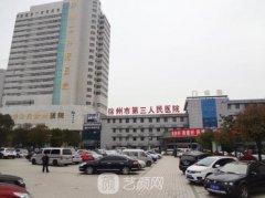 徐州整形醫(yī)院哪家好？市