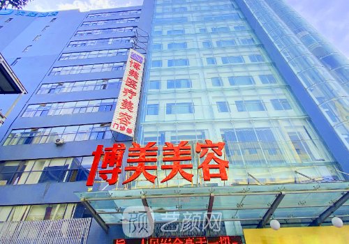 昆明博美整形醫(yī)院口碑如