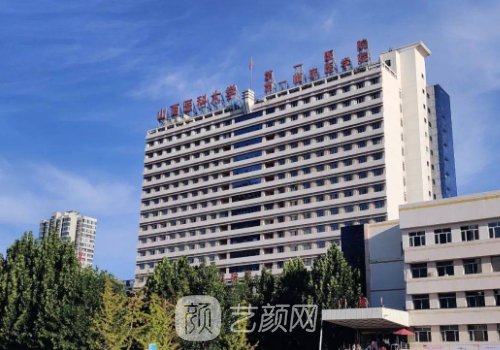 山西醫(yī)科大學(xué)第一醫(yī)院雙