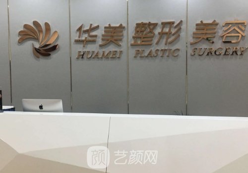 華美全臉脂肪填充多少錢