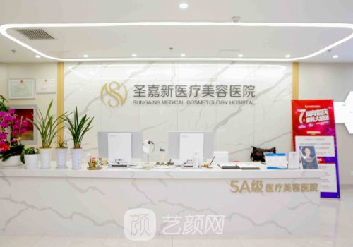 北京圣嘉新整形醫(yī)院正規(guī)