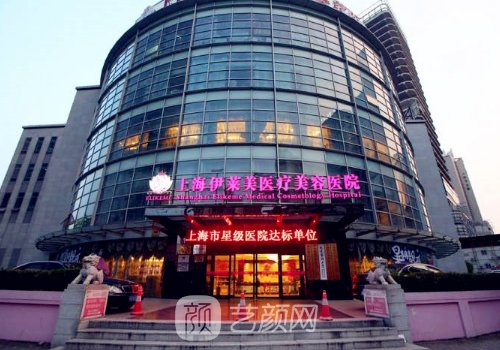 上海伊萊美是正規(guī)醫(yī)院嗎