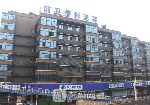 宜昌前衛(wèi)整形醫(yī)院官網更