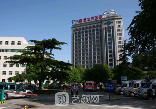 濟南市中心醫(yī)院整形外科