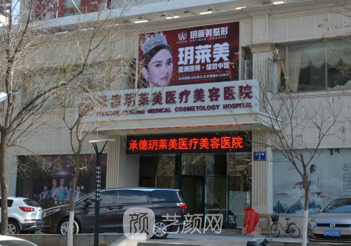 玥萊美整形醫(yī)院可信嗎?私