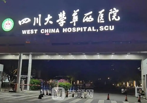 華西雙眼皮修復(fù)專家名單