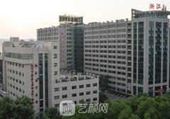 浙江省中醫(yī)院割雙眼皮價(jià)