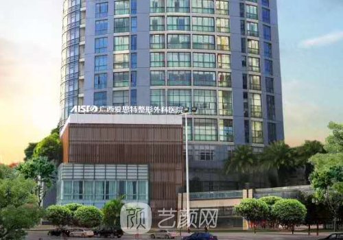 廣西愛思特整形外科醫(yī)院