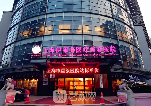 上海伊萊美整形醫(yī)院事件