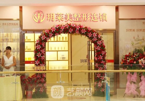 玥萊美整形怎么樣?醫(yī)院、