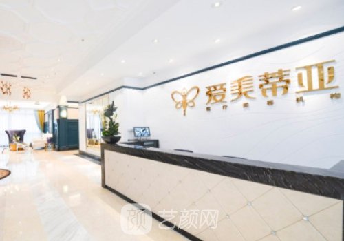 成都愛美蒂亞整形機構(gòu)正