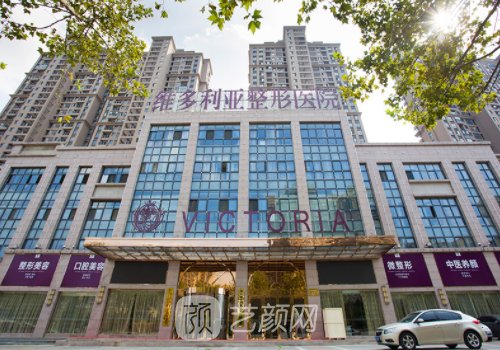 合肥維多利亞整形醫(yī)院失