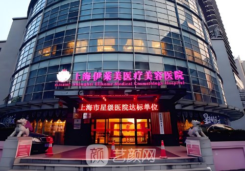 上海伊萊美整形事件是真