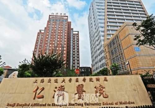 上海仁濟(jì)醫(yī)院整形價(jià)目表