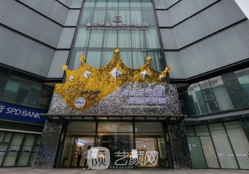 重慶華美整形美容醫(yī)院價(jià)