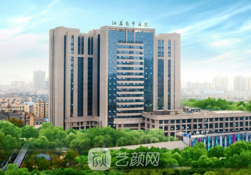 江蘇省中醫(yī)院整形科價目