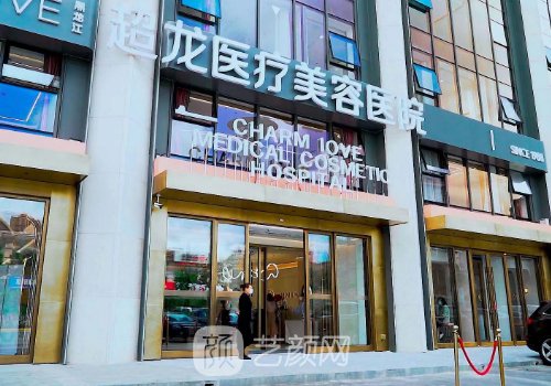 黑龍江超龍醫(yī)療美容怎么