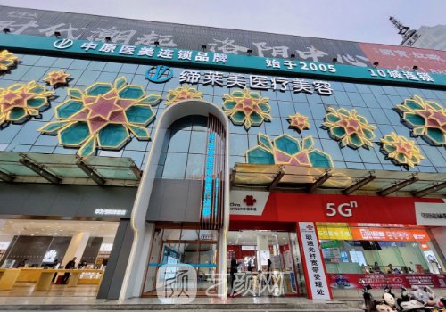 洛陽締萊美整形醫(yī)院官網