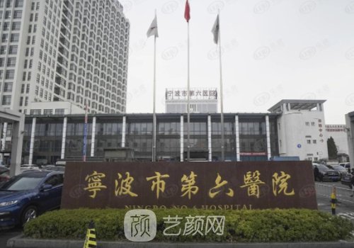 寧波哪家整形醫(yī)院整的好