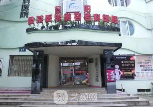 德陽金榮醫(yī)學(xué)美容專科醫(yī)