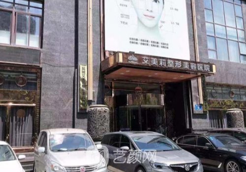 鹽城艾美莉整形醫(yī)院是三