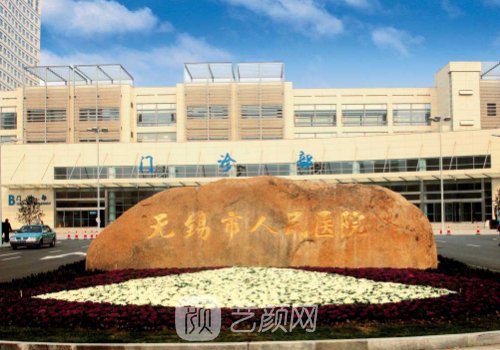 無(wú)錫正規(guī)醫(yī)美醫(yī)院有哪些