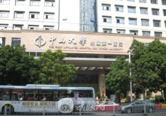 廣州中山醫(yī)院整形科怎么
