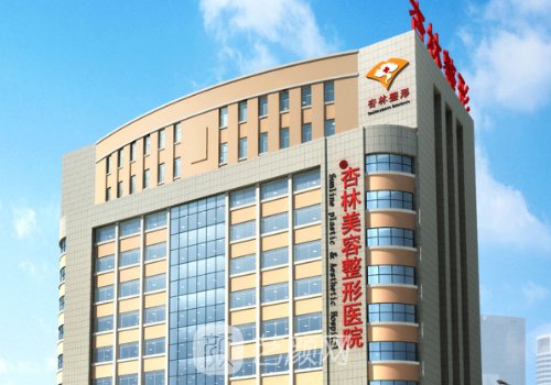 沈陽整形醫(yī)院名稱大全|熱