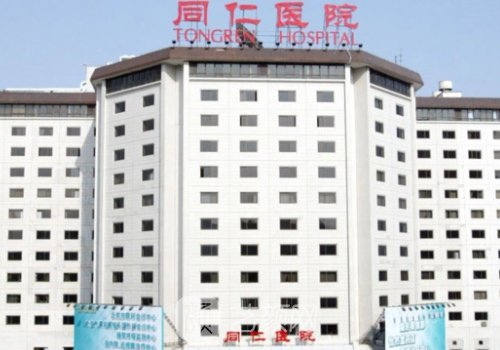 北京同仁醫(yī)院整形外科鄭