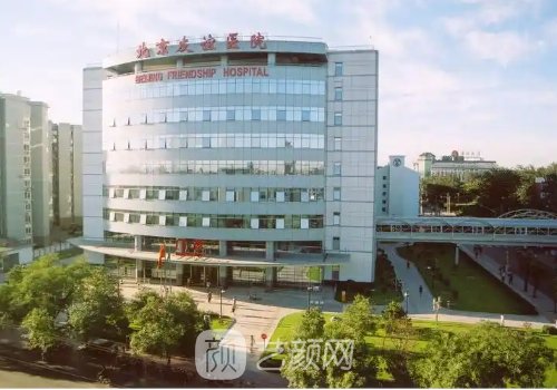 北京友誼醫(yī)院整形外科掛
