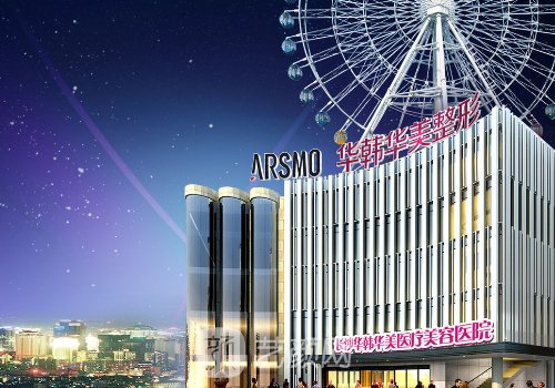 長(zhǎng)沙華韓華美醫(yī)療美容醫(yī)