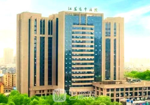 江蘇省中醫(yī)院整形美容科