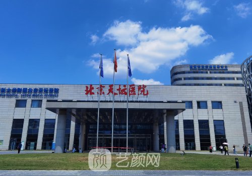 北京天壇醫(yī)院整形科怎么